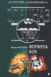 Формула боя