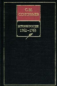 Книга ХIII. 1762-1765