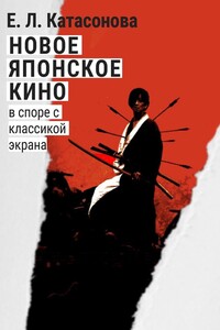 Новое японское кино. В споре с классикой экрана