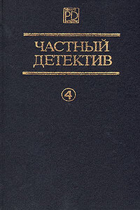 Страх отпирает двери. Дело о светящихся пальцах. Дип