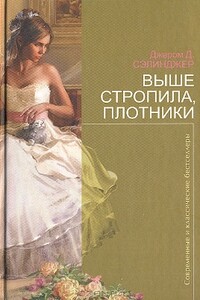 Выше стропила, плотники