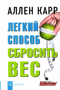 Легкий способ сбросить вес