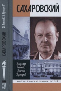 Сахаровский