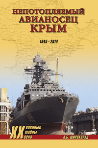 «Непотопляемый авианосец» Крым, 1945–2014