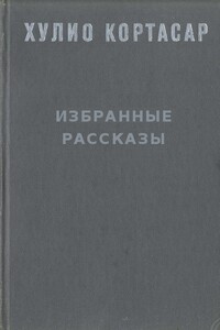 Избранные рассказы