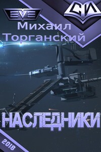 Наследники