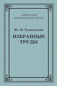 Избранные труды