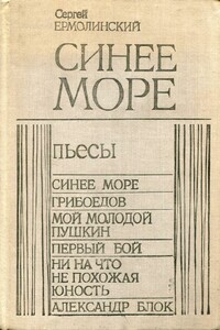 Синее море