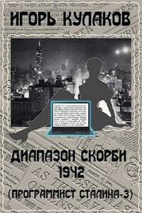 Диапазон скорби 1942