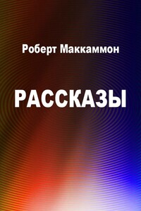 Рассказы