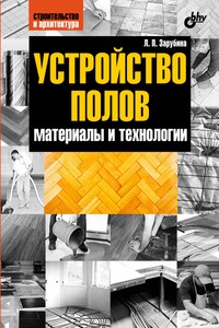 Устройство полов: материалы и технологии