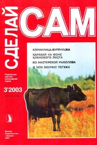 Кормилица-буренушка. Каравай на фоне кленового листа...("Сделай сам" №3∙2003)