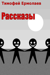 Рассказы