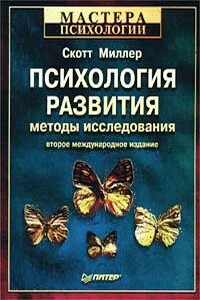 Психология развития: методы исследования