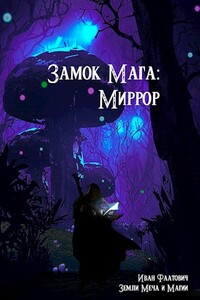 Миррор