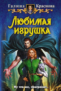 Любимая игрушка