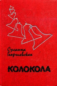 Колокола