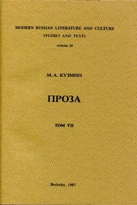 Антракт в овраге. Девственный Виктор