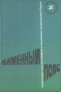 Каменный пояс, 1976