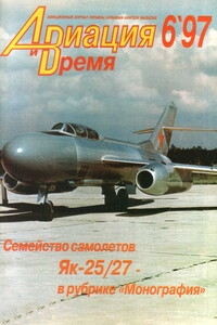 Авиация и время 1997 № 06 (26)