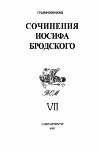 Том 7. Эссе. Статьи. Пьесы