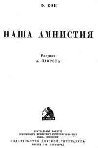 Наша амнистия