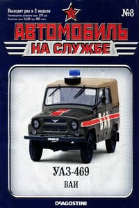 Автомобиль на службе, 2011 № 08