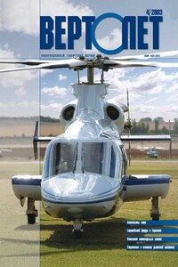 Вертолёт, 2003 № 04