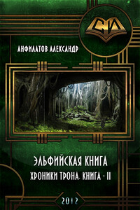 Эльфийская книга