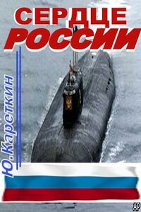 Сердце России