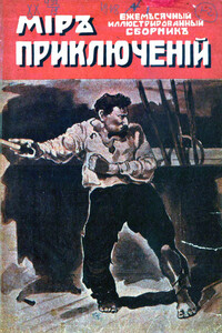 Мир приключений, 1918 № 01