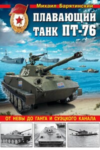 Плавающий танк ПТ-76