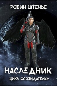 Наследник