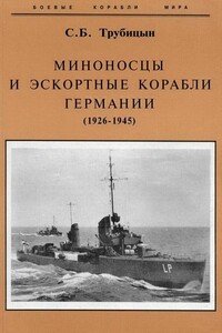 Миноносцы и эскортные корабли Германии, 1927–1945 гг.