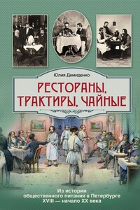 Рестораны, трактиры, чайные...