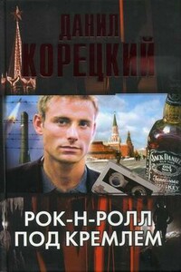 Рок-н-ролл под Кремлем