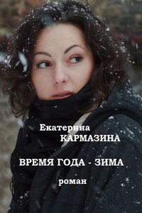 Время года — зима