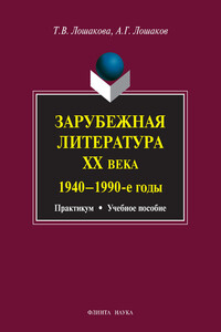 Зарубежная литература ХХ века, 1940–1990 гг.