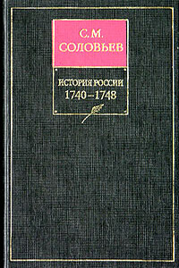 Том 22. Царствование императрицы Елисаветы Петровны, 1745–1748 гг.