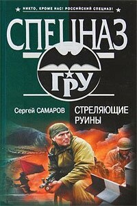 Стреляющие руины