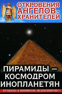 Пирамиды - космодром инопланетян