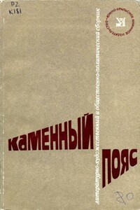 Каменный пояс, 1980