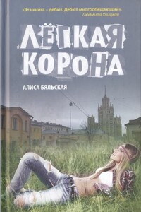 Легкая корона