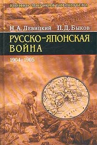 Русско-японская война, 1904-1905 гг.