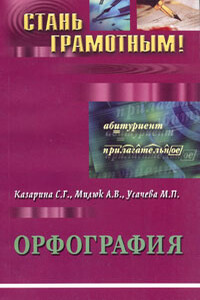 Орфография