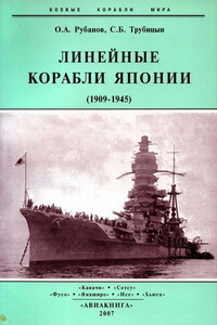 Линейные корабли Японии, 1909–1945 гг.