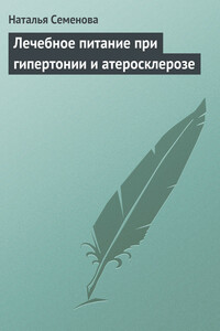 Лечебное питание при гипертонии и атеросклерозе