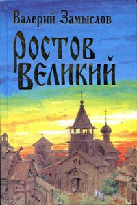 Ростов Великий