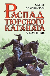 Распад Тюркского каганата, VI–VIII вв.