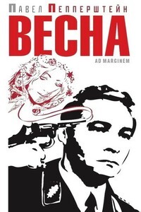 Весна